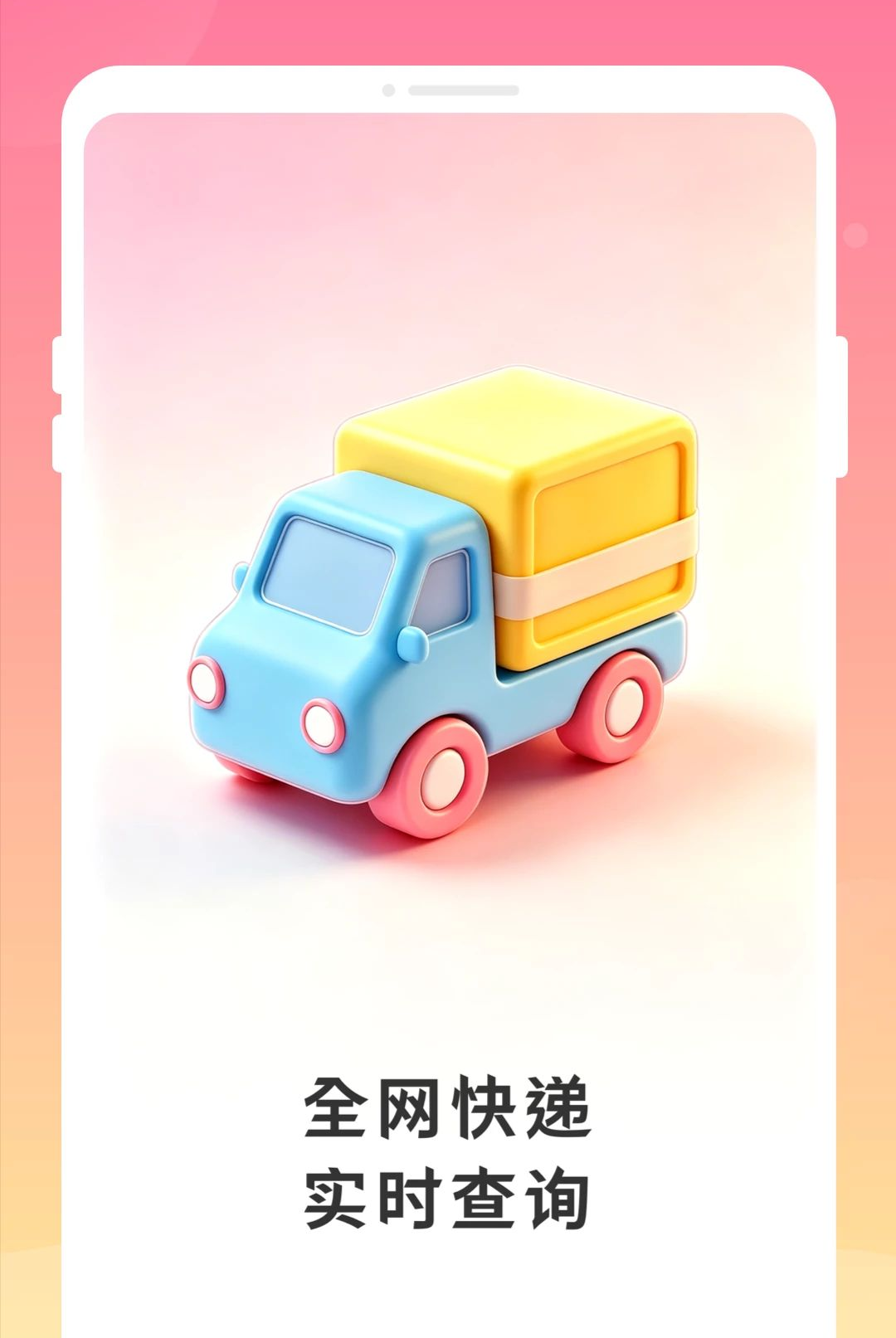 ���ӿ�ݲ�ѯ1.0.0 ��ݵ��Ų�ѯ