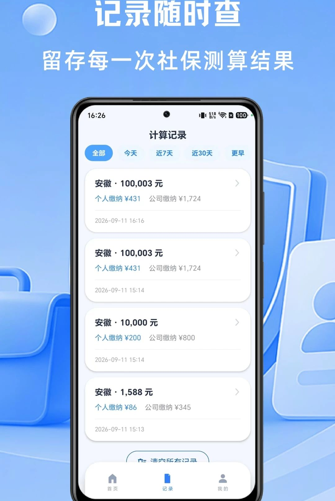 �籣�����ʦ1.0.1 �籣����