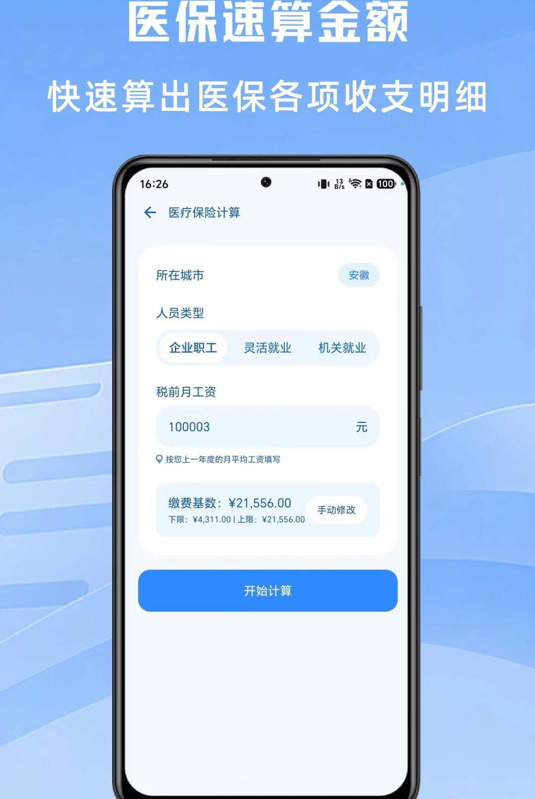 �籣�����ʦ1.0.1 �籣����