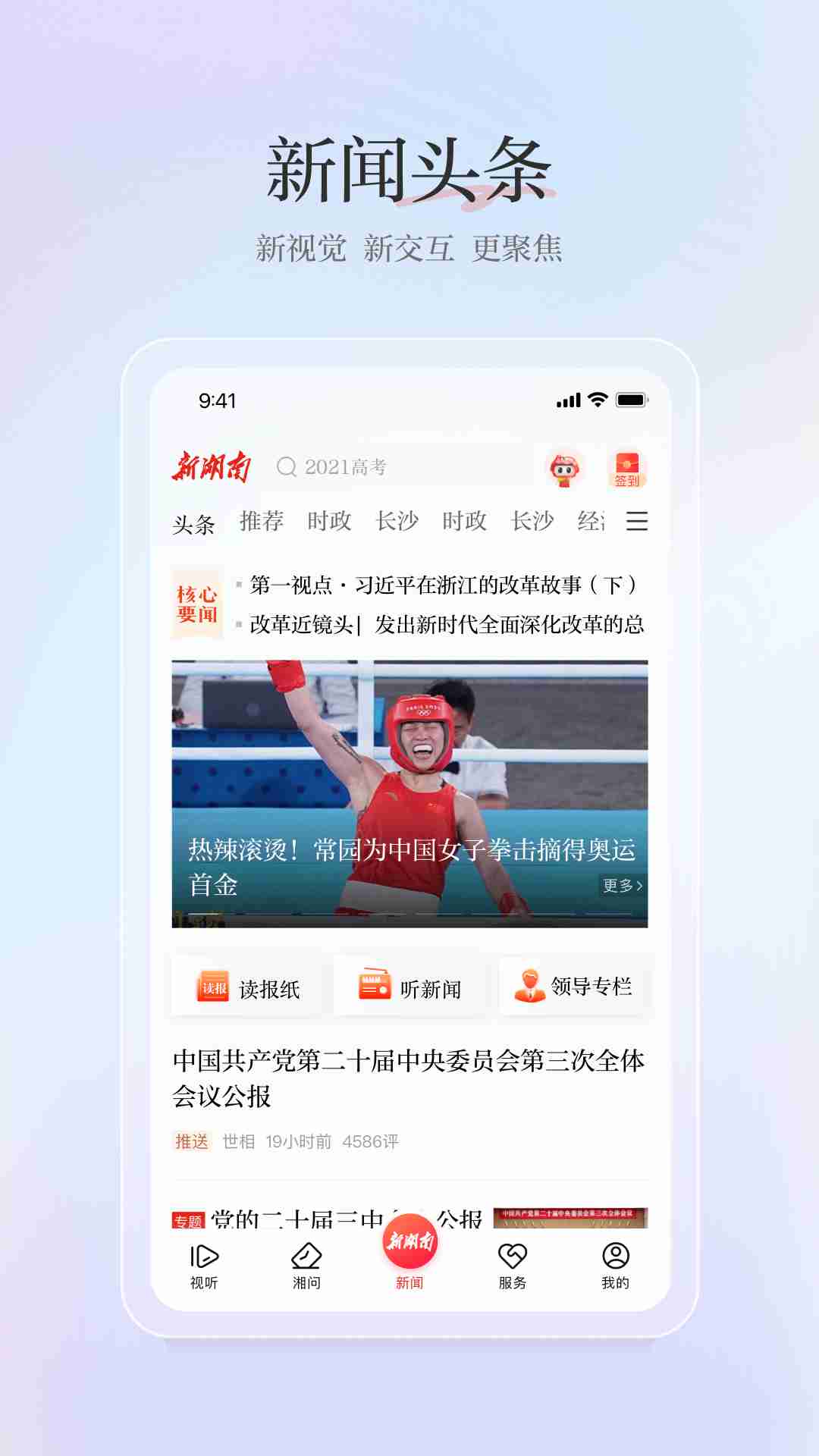 新湘青年 安卓版 资讯社区界面截图