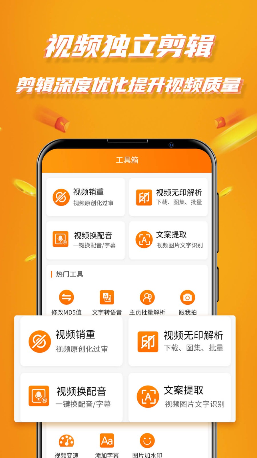 AI带货神器 安卓版 功能界面