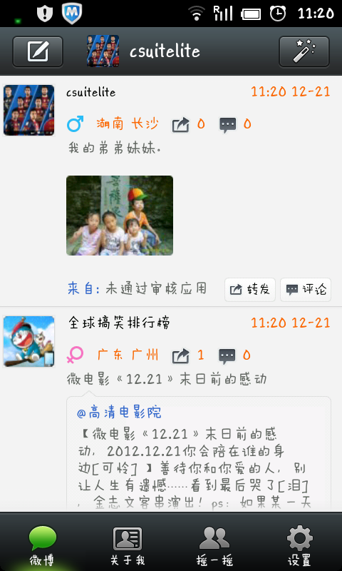 2026新浪微博手机客户端 全新功能体验指南 微博界面截图