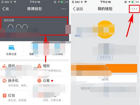 2026新浪微博手机客户端 隐私设置和通知管理界面