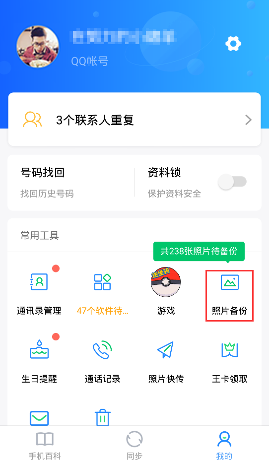 QQ同步助手下载安装常见问题解决与换机功能演示图