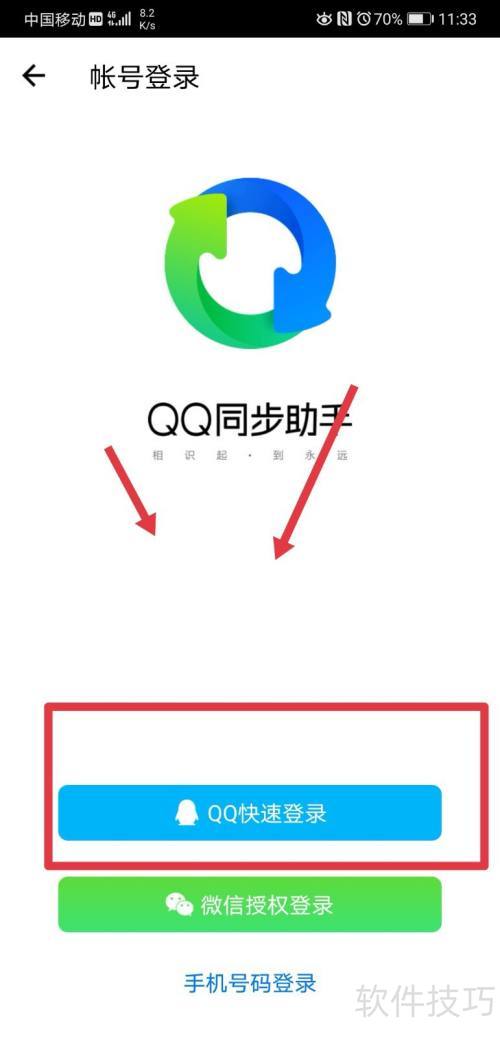 QQ同步助手下载安装后权限设置与自动同步配置截图