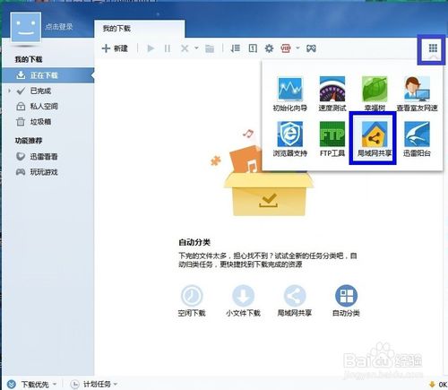 手机迅雷免登录不限速破解版安装设置注意事项截图