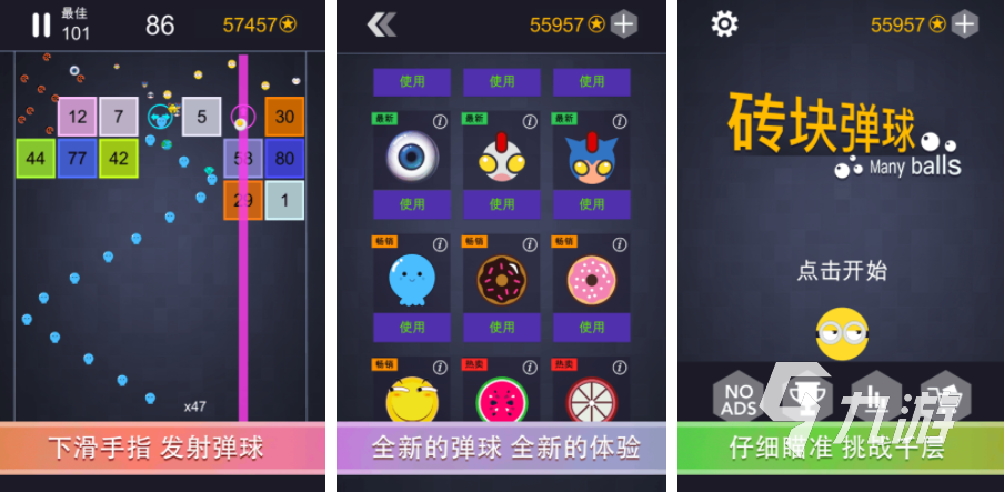 欢乐彩球弹一弹游戏 弹球打方块玩法操作界面