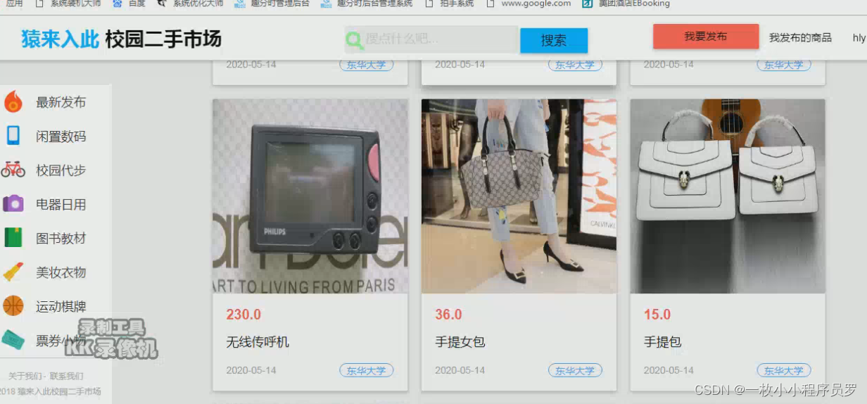 转悠二手交易平台商品分类页面 个人卖家发布闲置