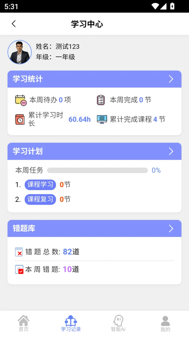 ��ѧ����1.1.1 ����ѧϰ�滮