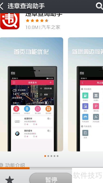 违章代码指南 安卓版 查询界面截图