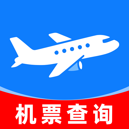 特价机票智查1.0.1 特价机票查询