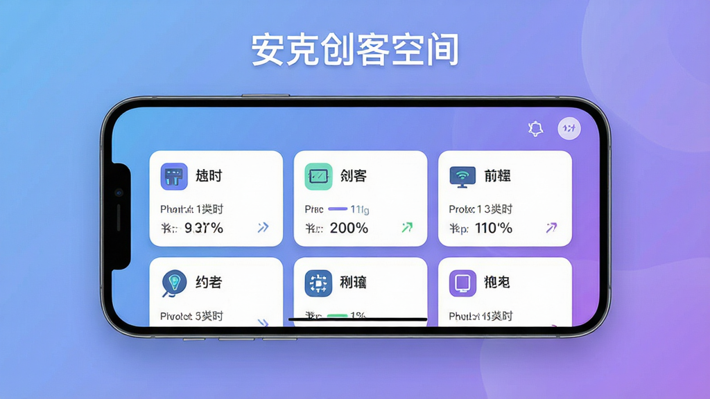 一张展示安克创客空间多设备管理功能的界面截图风格图片,画面中一部手机横屏显示,屏幕上排列着多个设备管理卡片,每个卡片上有不同的设备图标和实时数据,背景是柔和的蓝紫色渐变,整体风格简洁现代,画质清晰,文字标注“安克创客空间”在界面顶部