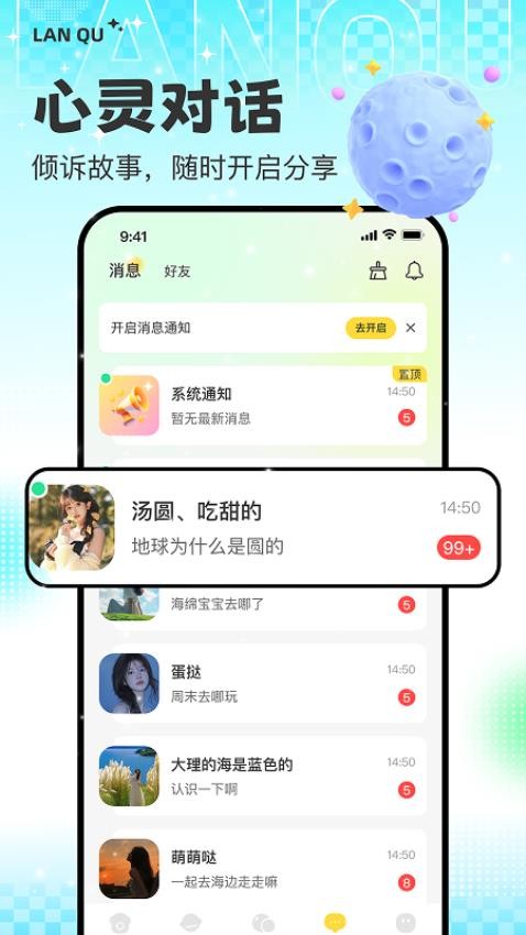 蓝趣 安卓版 官方下载 安装界面