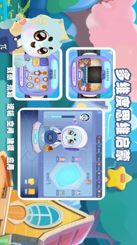 派派趣思维安卓版界面截图