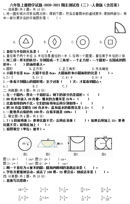 六年级数学上册 安卓版 试卷打印界面