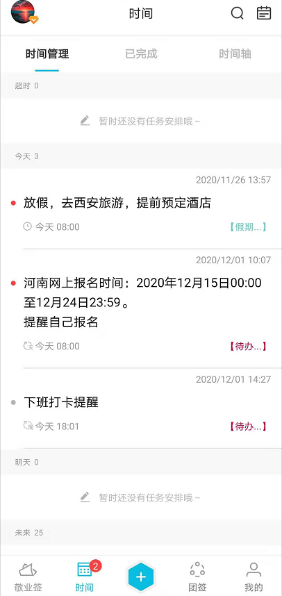 西瓜便签app设置提醒时间和分类标签管理