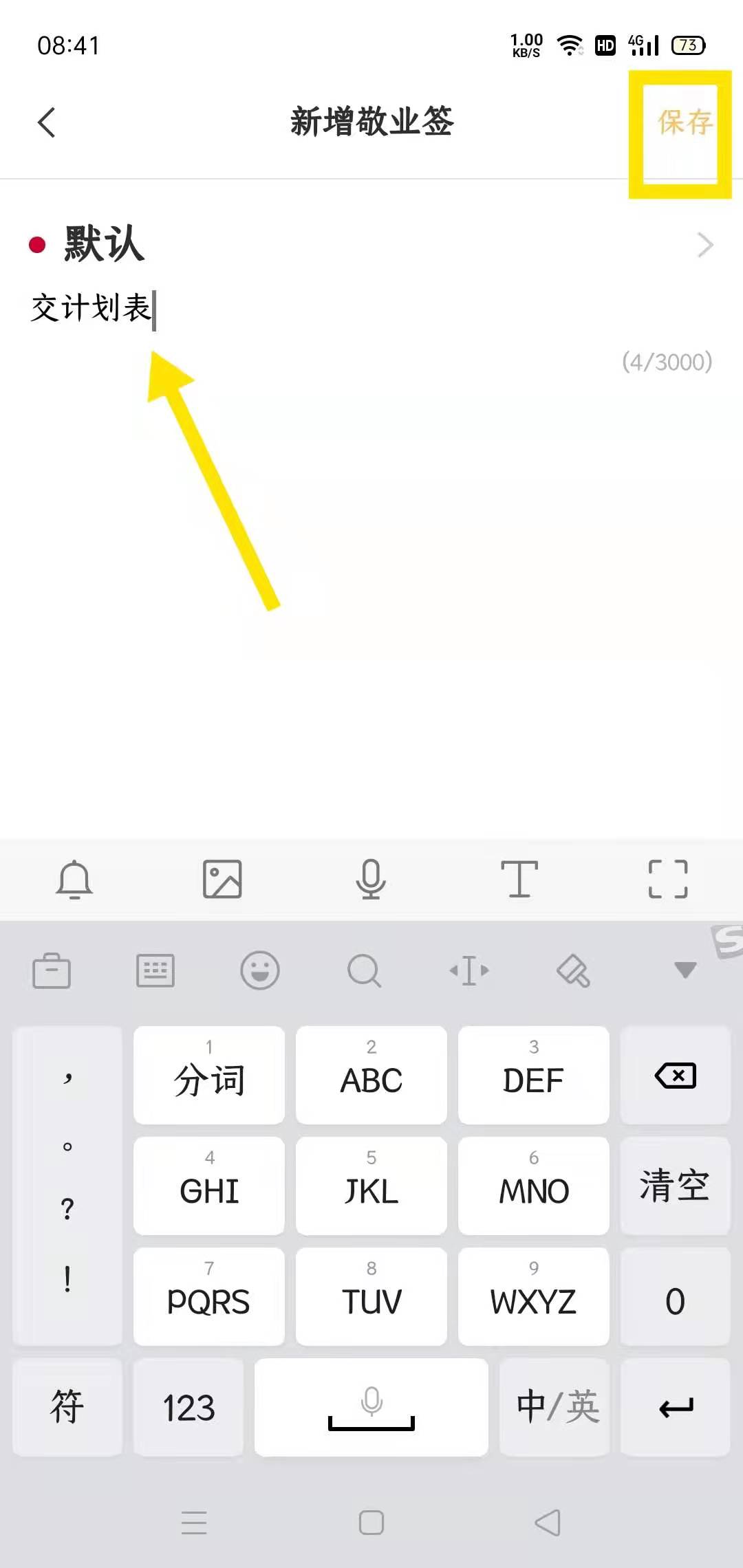 西瓜便签app编辑便签文字排版和保存操作