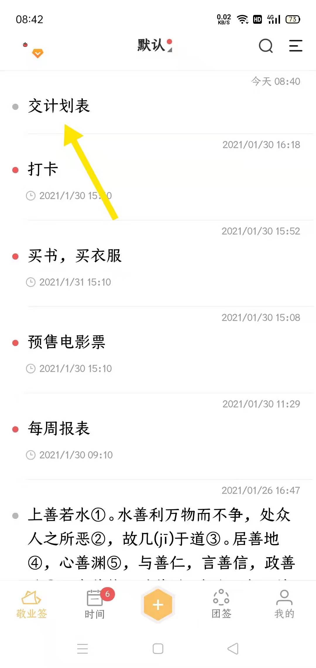 西瓜便签app下载安装后新建便签界面