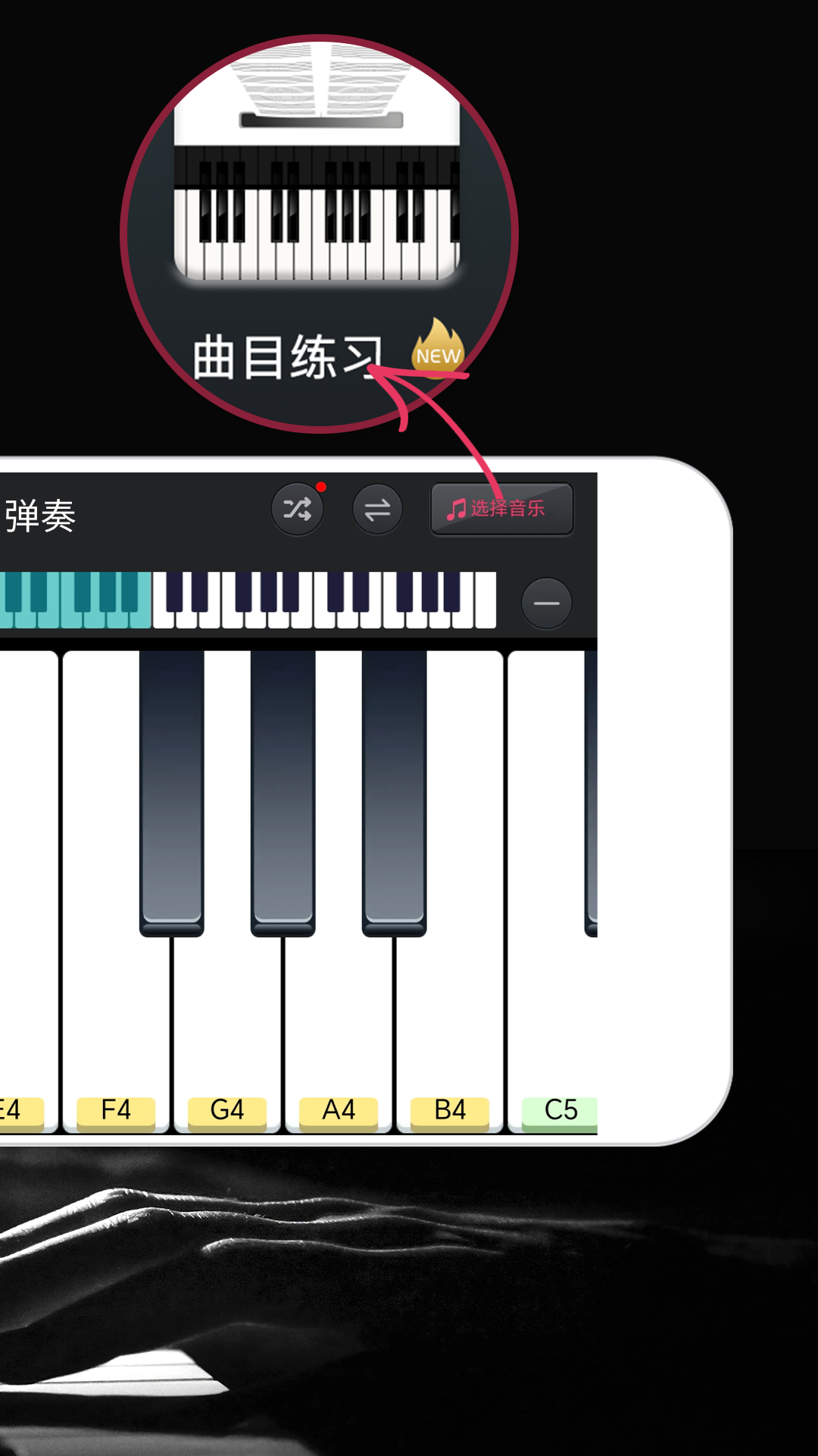 指尖钢琴模拟器 安卓版 曲谱练习界面截图