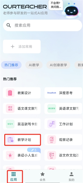 Our Teacher 班级宠物园 安卓版 界面截图