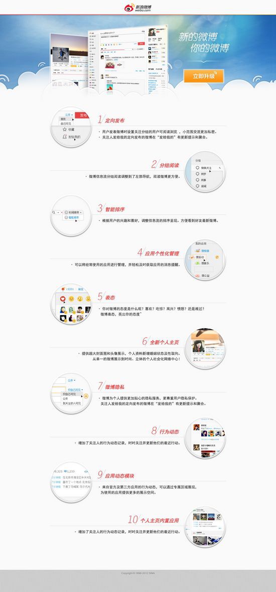 新浪微博2019最新版功能亮点展示 时间线评论区截图