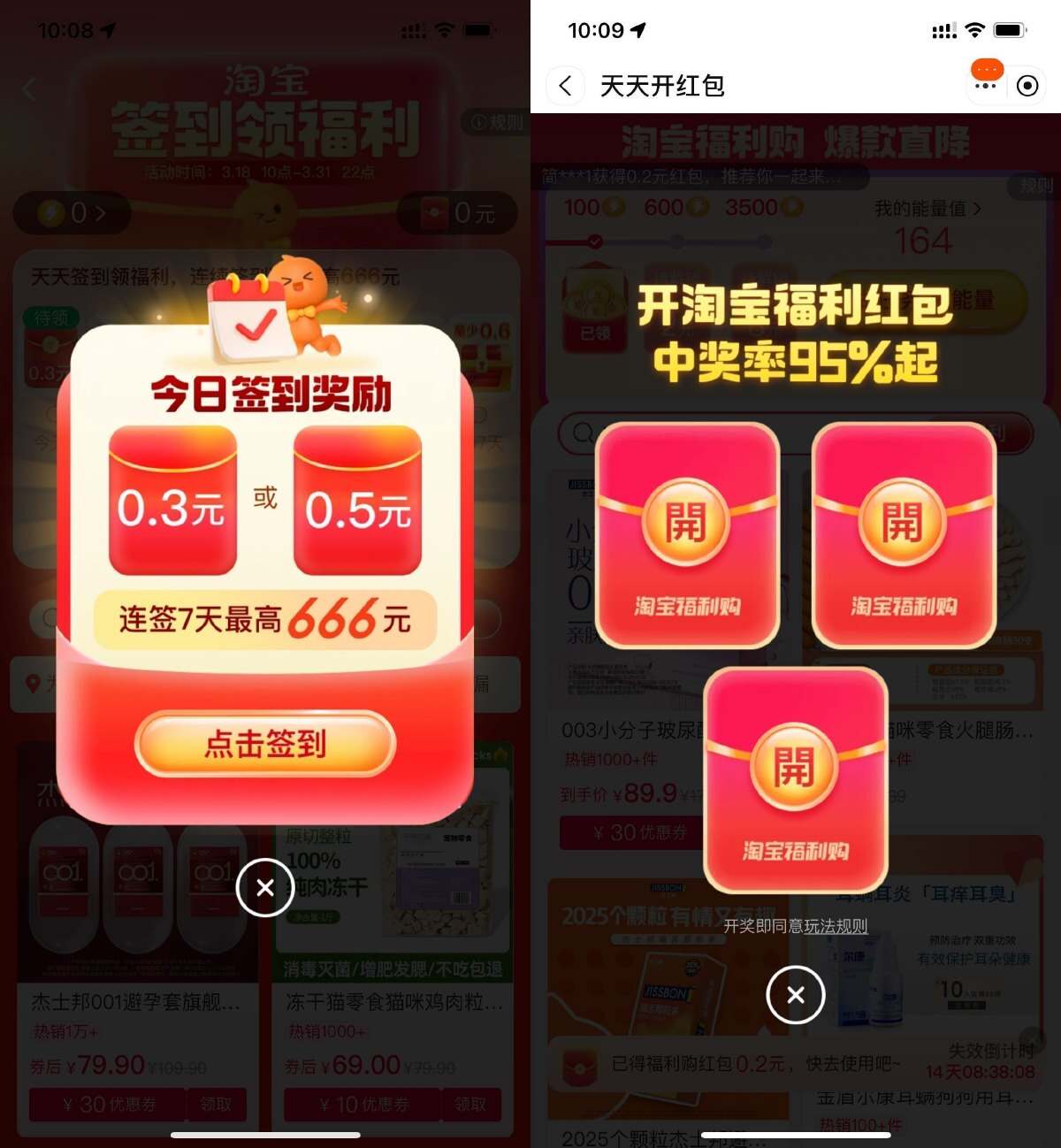 乐买买 签到红包 新人福利 每日爆款页面