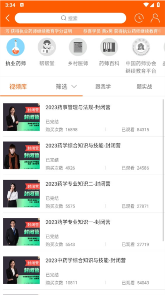 药师帮店员下载注册登录教程 药师帮APP店员身份认证审核流程