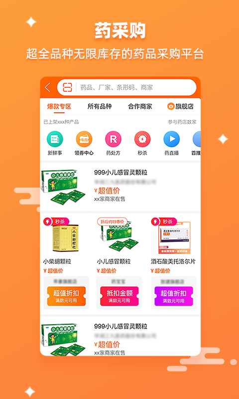 药师帮店员下载后安装失败打不开解决方法 药师帮APP注册收不到验证码