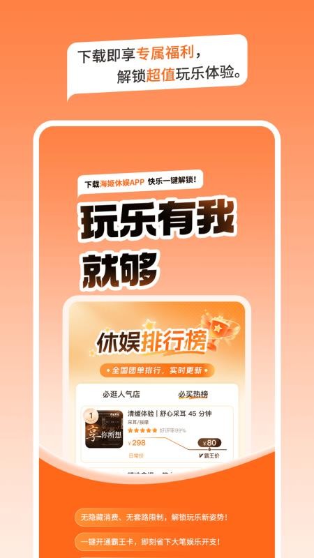 海姬休娱 安卓版 操作界面