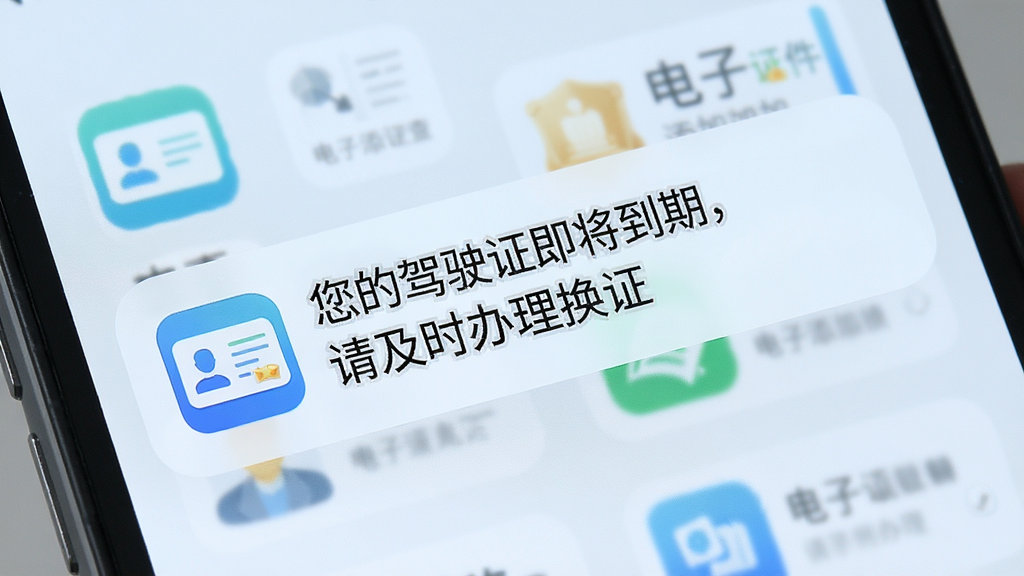 一张展示手机通知栏弹出提醒的图片,通知内容为“您的驾驶证即将到期,请及时办理换证”,通知图标为电子证件添加查软件的图标,手机界面背景为浅色,风格为现代科技感,画面简洁,画质清晰,文字显示“电子证件添加查”,无多余元素