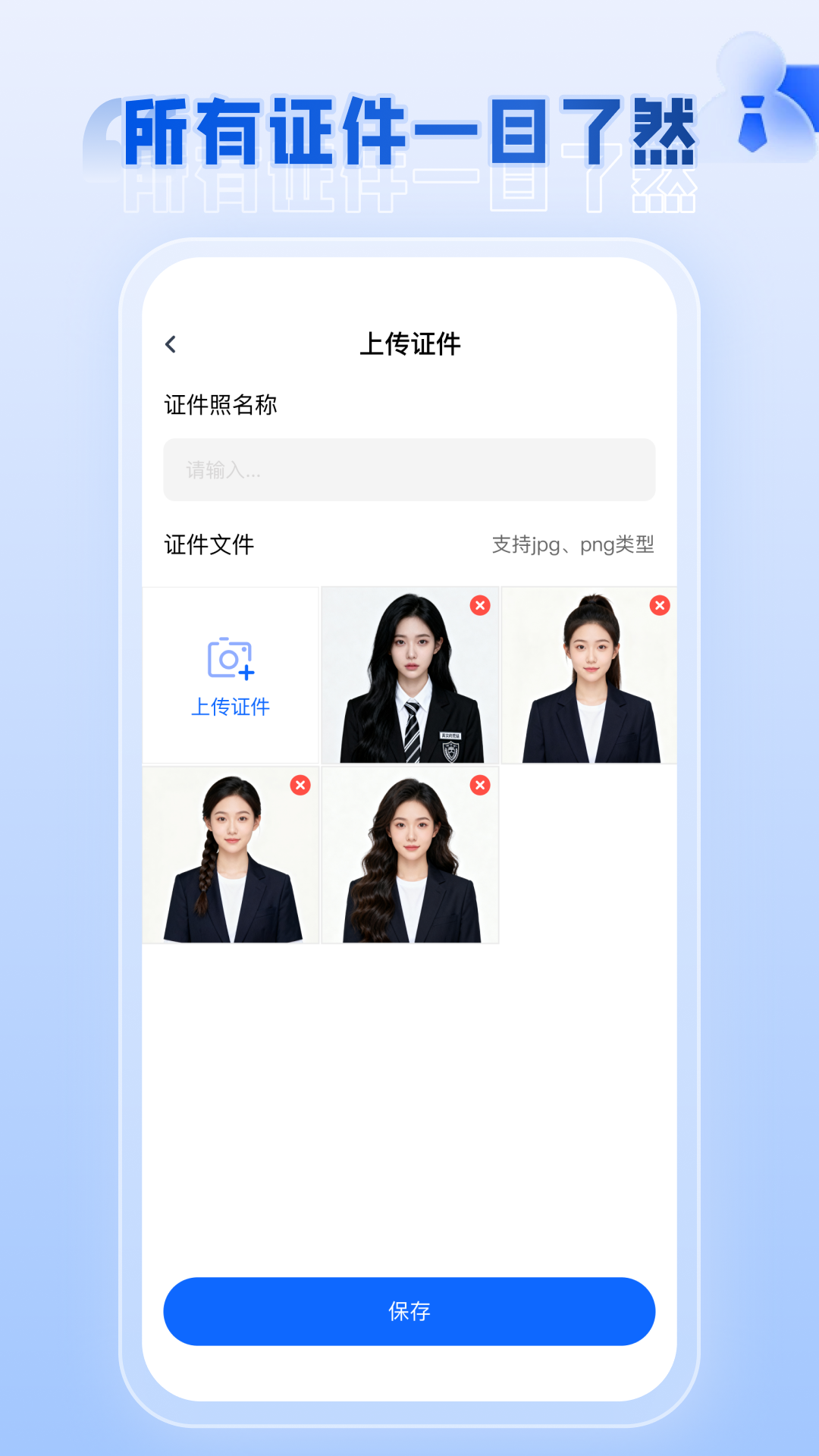 电子证件添加查 安卓版 证件管理界面