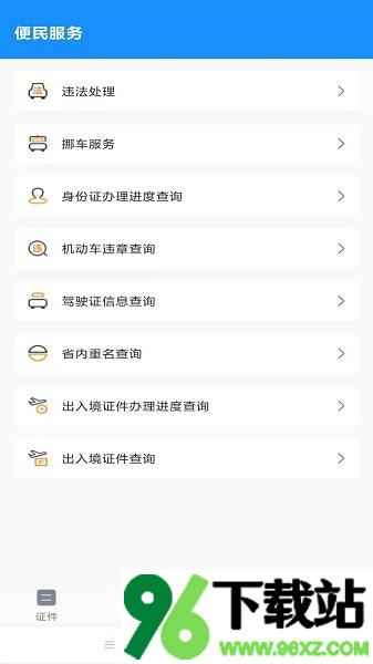 电子证件添加查 安卓版 证件查看界面