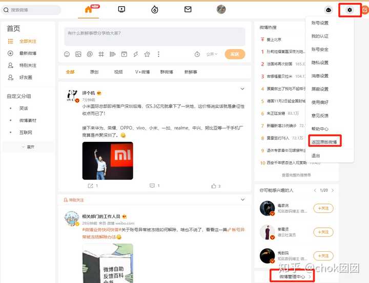 新浪微博2017旧版本 安装后登录界面 常见问题解决配图