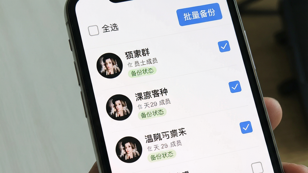 一部手机展示聊天记录微群备份的群组列表界面,画面中有多个微信群头像排列整齐,每个群聊右侧有勾选框,顶部有“全选”和“批量备份”按钮,布局为纵向列表式,风格为简约浅色商务风,细节包括群名称文字、成员数量小字、备份状态标签,画质清晰,干净,无多余元素