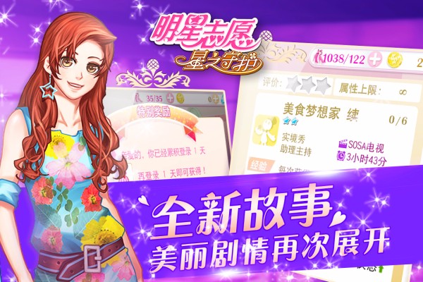 明星志愿星之守护国服版下载安卓安装权限设置与苹果商店下载界面