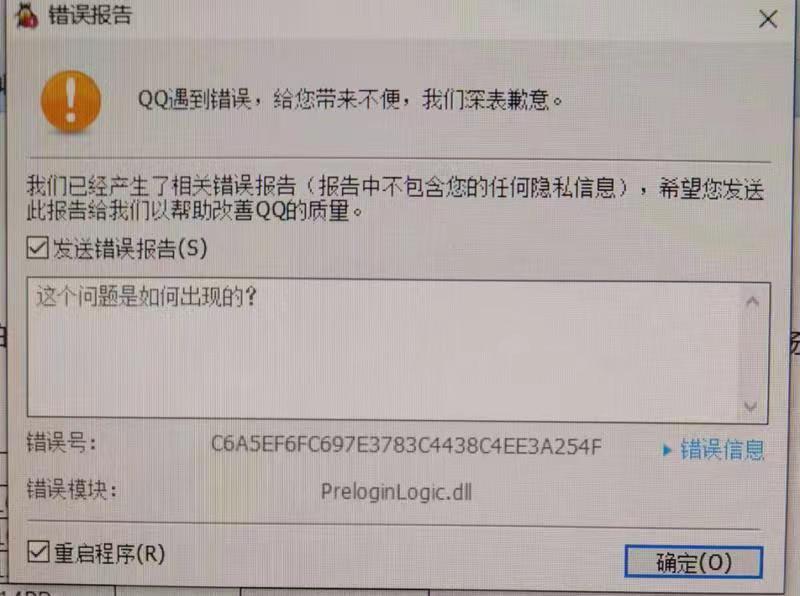 手机QQ 7.3.8 官方版安装报错解决方法与备份提醒