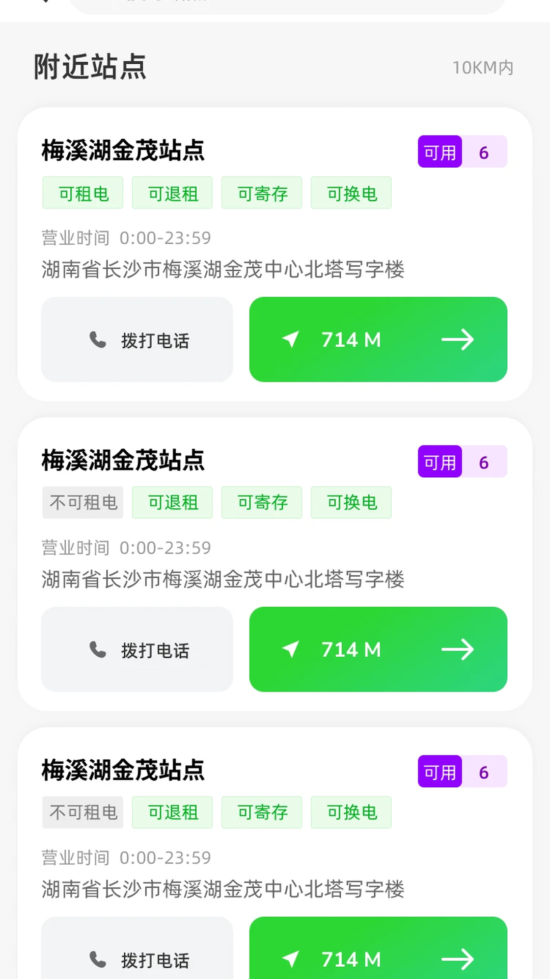 闪充智行 安卓版 电池监控界面
