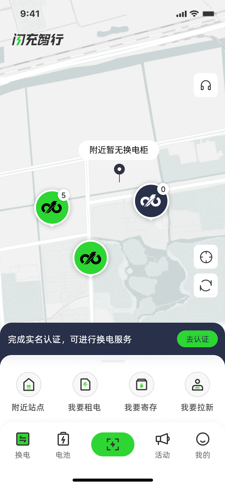 闪充智行 安卓版 连接教程