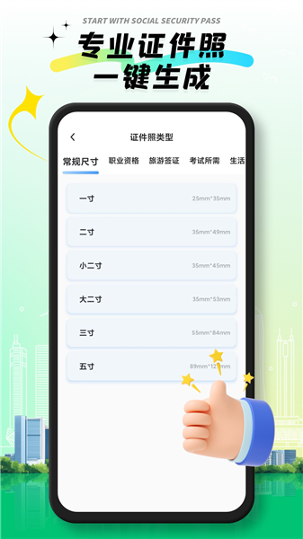 社保通 安卓版 参保查询界面