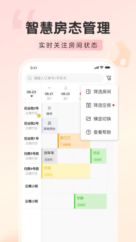回家呗 安卓版 房源管理界面