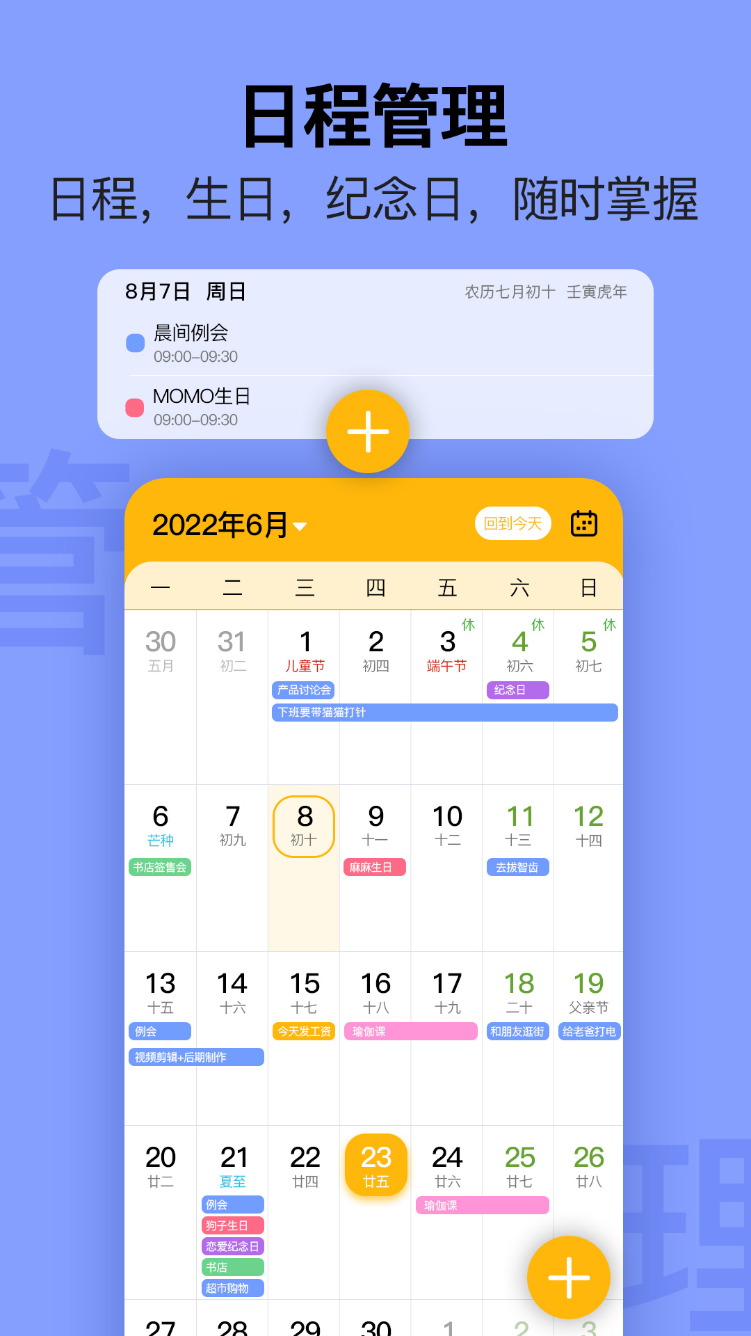 九零日志 安卓版 日历界面 截图