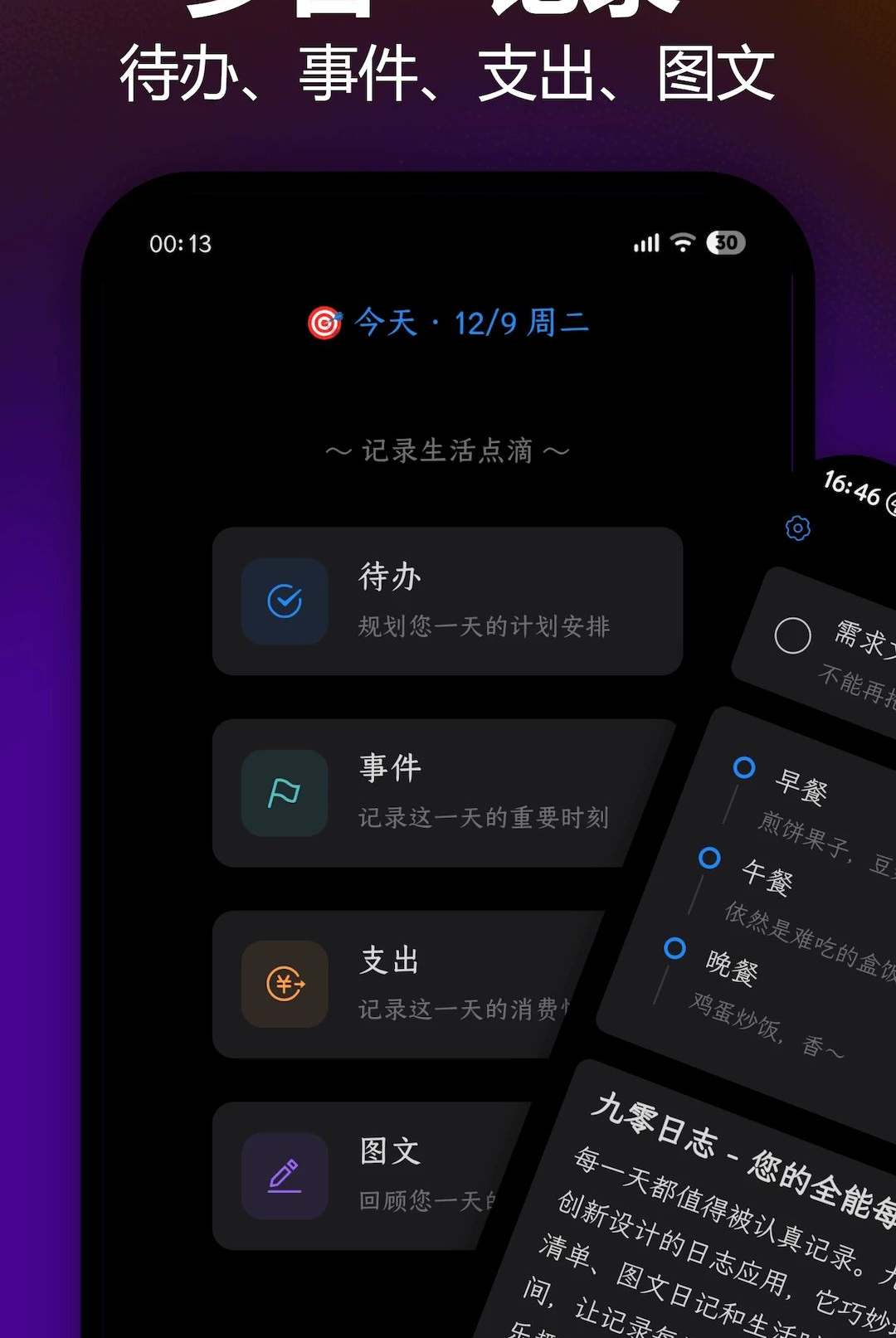 ������־2.3.2 �ռǼ�¼