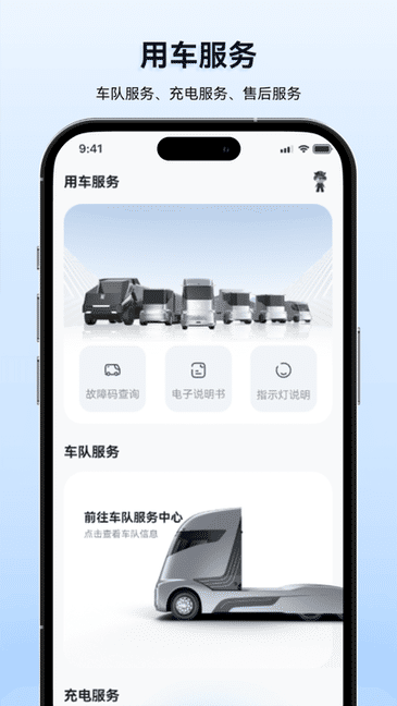 质子汽车APP安卓版下载安装界面