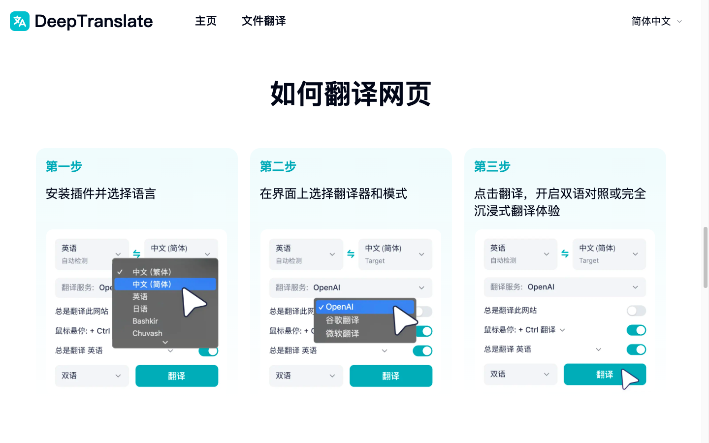 DeeP极速翻译AI 安卓版 操作界面