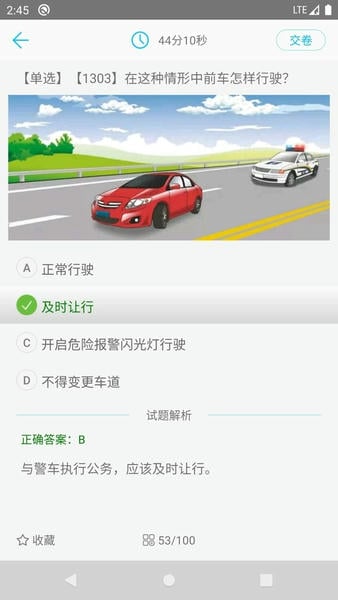 汽车教练员题库 安卓版 模拟考试界面截图
