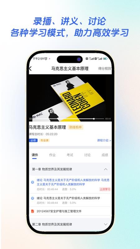 智汇学堂安卓版课程学习界面截图