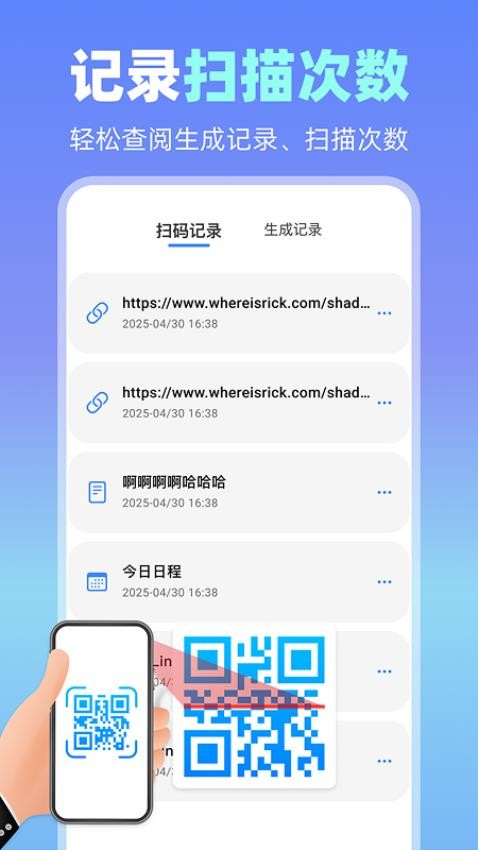 最二维码APP下载安装最新版官方入口 手机扫码软件下载安装界面展示
