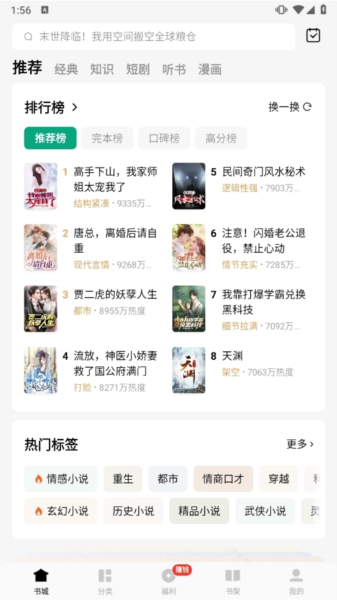 番读看免费小说 安卓版 书架管理界面