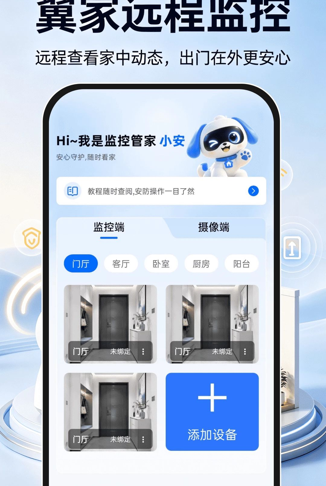 ����Զ�̼��1.0.0 �ֻ�����