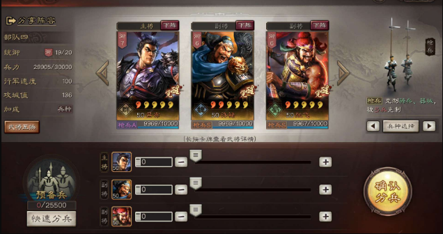 三国志2017手游武将阵容搭配图 安卓版
